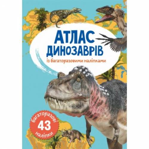 Книжка Атлас динозавров с наклейками F00021607