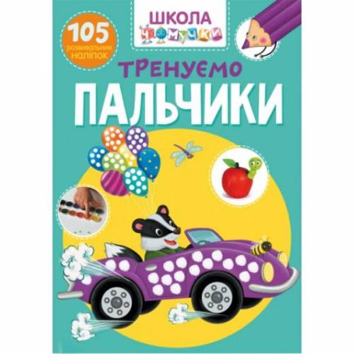 Книга Школа чомучки 5 видів F000222