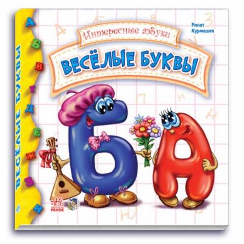 Книга Цікаві абетки 2 види М117003/5Р