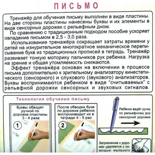 Тренажер для письма Пособие для обучения письму Русский язык Т-0077