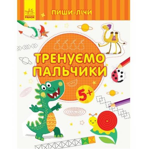 Книжка пиши-считай 6 видов 3506/3507 Ранок