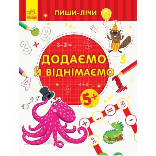 Книжка пиши-считай 6 видов 3506/3507 Ранок