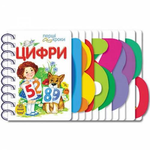 Книга перші кроки Цифри 377770