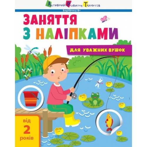 Книга Занятия с наклейками 40945 РАНОК на украинском языке