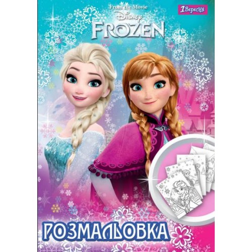 Раскраска А4 Frozen 12 страниц 2019 1 Вересня