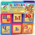 Кубики большие "Азбука" 9 штук 9б 020/2 Bamsic