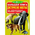 Книга велика Світ навколо нас 22574 Україна російською мовою