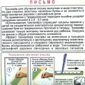 Тренажер для письма Пособие для обучения письму Русский язык Т-0077
