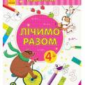 Книжка пиши-считай 6 видов 3506/3507 Ранок