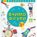 Книжка пиши-считай 6 видов 3506/3507 Ранок