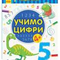 Книжка пиши-считай 6 видов 3506/3507 Ранок