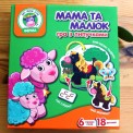 Игра с липучками «Мама и Малыш» Влади Тойс