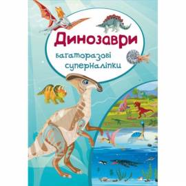 Книга Многоразовые супернаклейки F0001731 Украина на украинском языке
