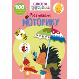 Книга Школа чомучки 5 видів F000222