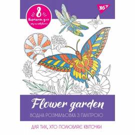 Розмальовка водяна Flower garden 742846 YES!