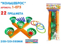 Кольцеброс  с корзинками 1-075 ТМ MASTERPLAY