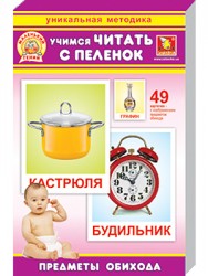 Карточки Домана "Предметы обихода" серии "Маленький гений" 1341