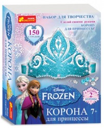 Набор для творчества Корона в кристаллах "Поделки своими руками" Фрозен 14162023