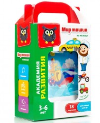 Мир машин на кольце VT5000-04 Vladi Toys