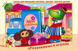 Мягкие пазлы "Развиваемся играя"