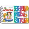 Книжка первые шаги Азбука 377769 Ранок Книжка первые шаги Азбука 377769 Ранок