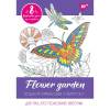 Розмальовка водяна Flower garden 742846 YES! Розмальовка водяна Flower garden 742846 YES!